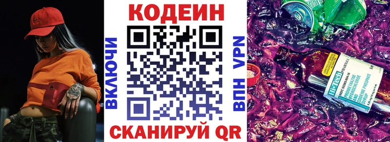 Codein напиток Lean (лин)  Купить  Переславль-Залесский 